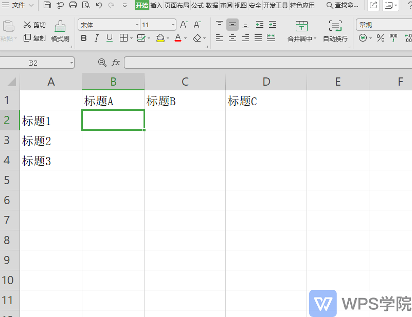 【WPS表格新手入门课】 WPS表格 基础编辑