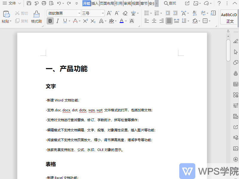 【WPS文字新手入门课】WPS文字 分页符和分节符的区别
