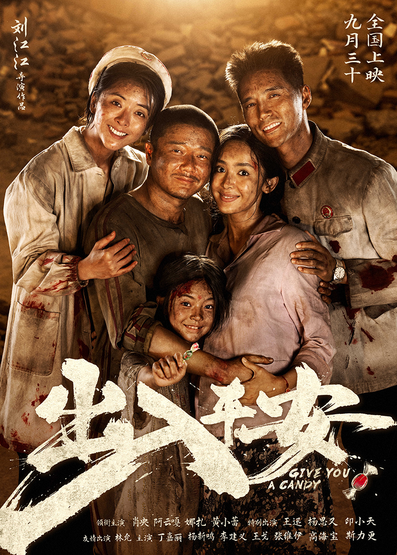 《出入平安》：肖央这部被埋没的电影，我差点因为“假地震”错过了它