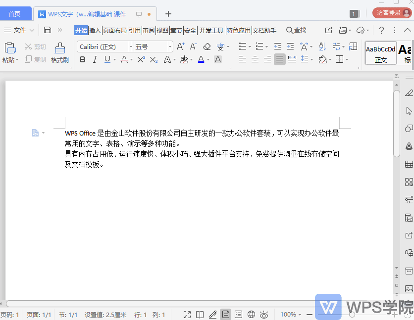 【WPS文字新手入门课】WPS文字 编辑基础