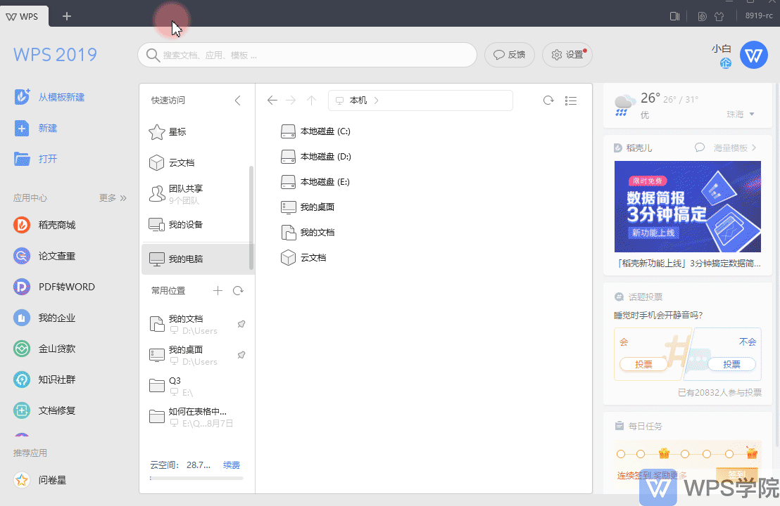 【WPS表格新手入门课】工作表与工作簿