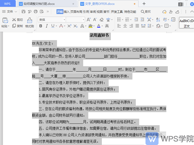 【WPS文字新手入门课 】如何调整 文字的行间距