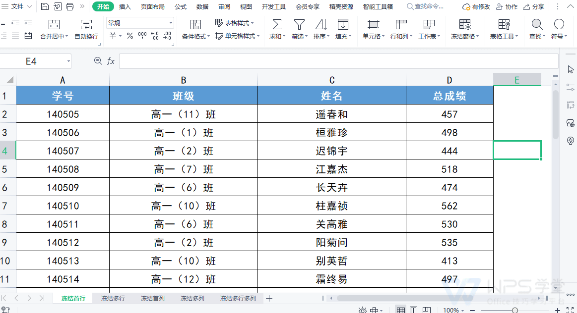 【WPS表格新手入门课】 如何使用 冻结窗格功能