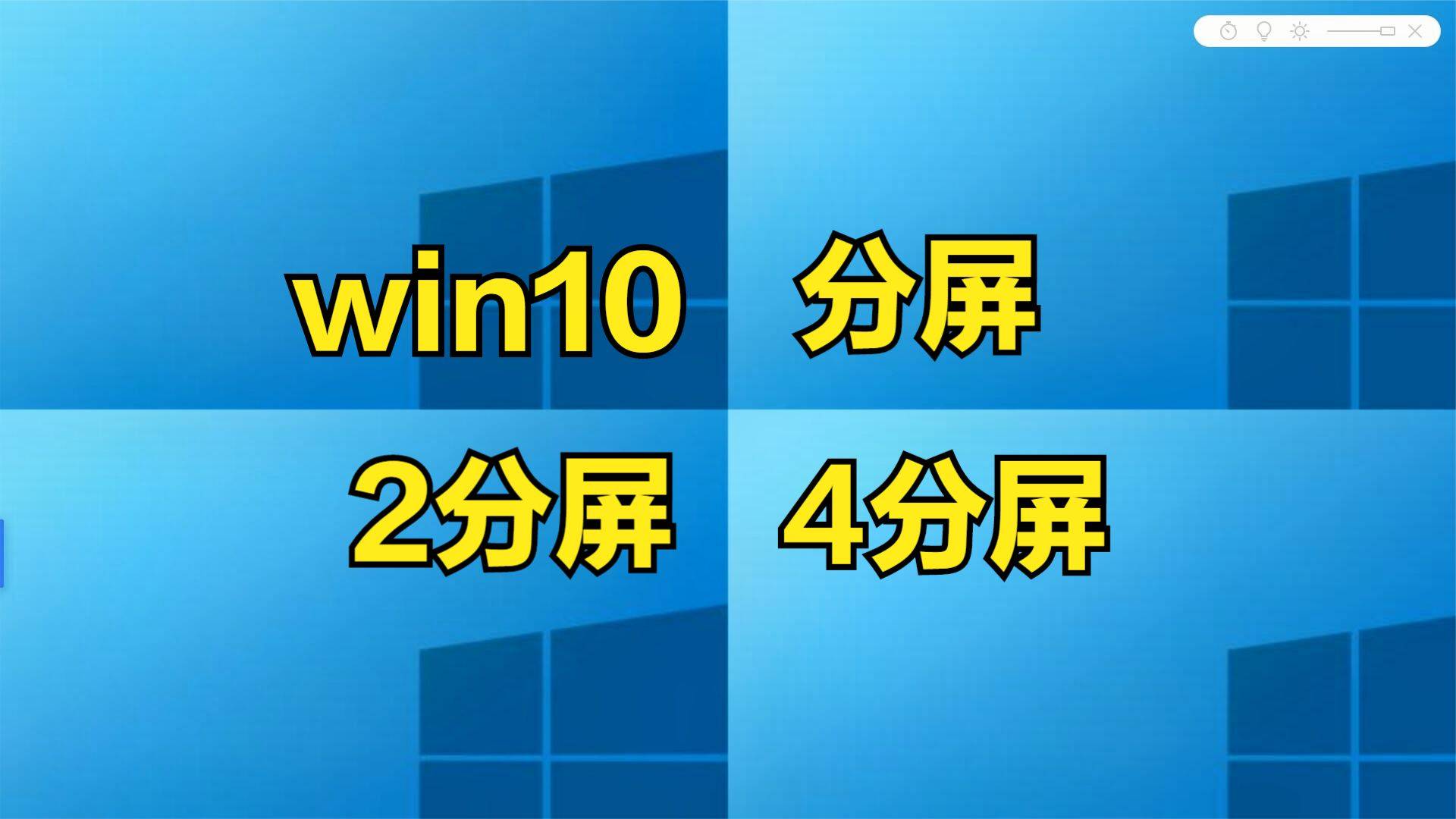 《Windows分屏终极指南：横屏、竖屏、副屏的全场景快捷操作全解析》