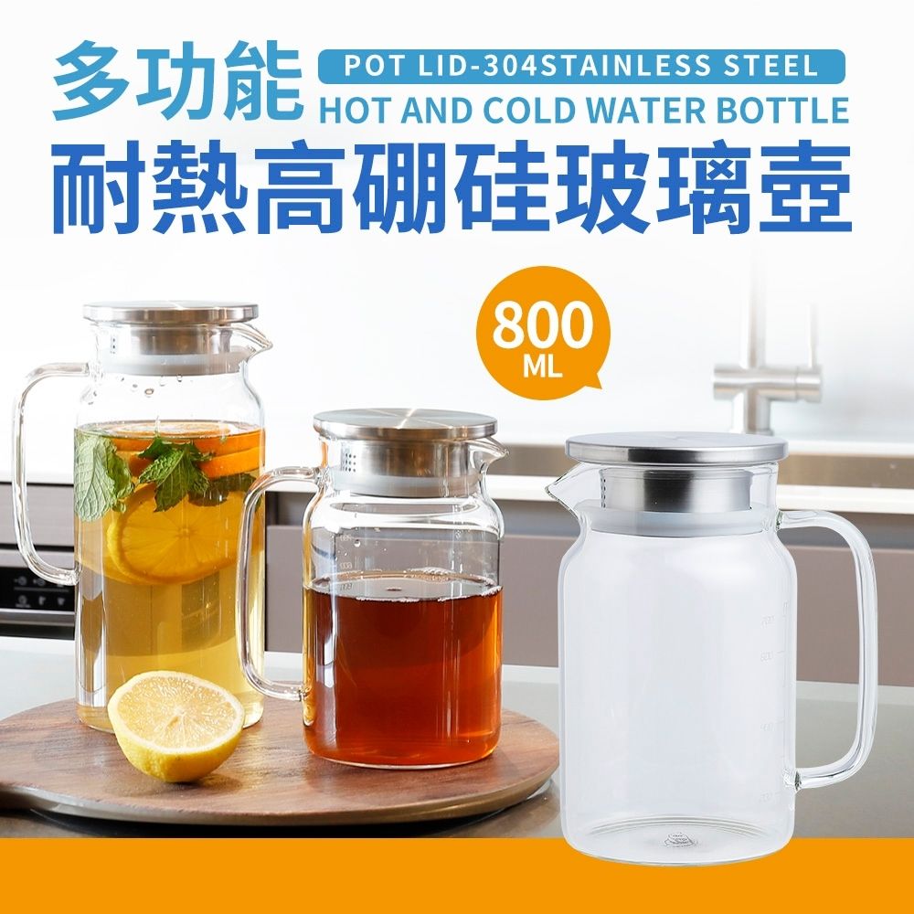 多功能耐熱高硼硅玻璃壺800ml | 冷水壺| Yahoo購物中心