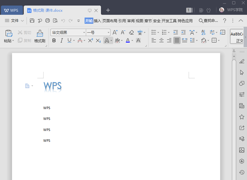 【WPS文字新手入门课】WPS格式刷 一秒统一文档格式