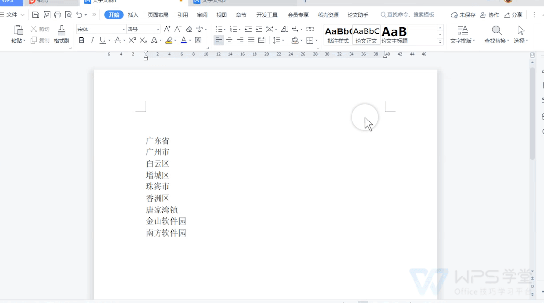 【WPS文字新手入门课】设置标题样式 自定义设置多级编号