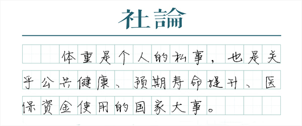 国家不让你胖，但也没让你瘦啊！