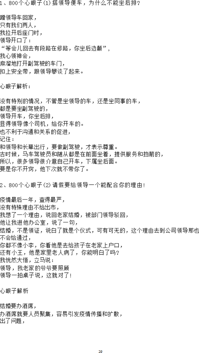 【体制内职场800个心眼子】【1-25】荣誉只是虚名，套牢努力的人