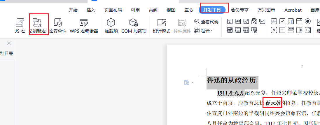 WPS【Word】文字高级应用课程【宏与控件的使用18】