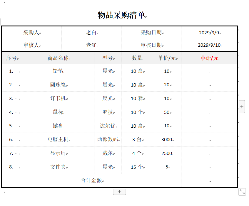 WPS【Word】文字高级应用课程【表格的计算与美化12】