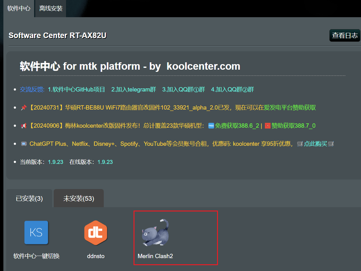 华硕RT-AX82U下插件Merlin Clash 2使用教程