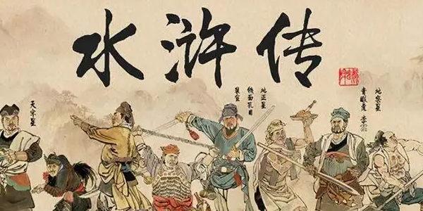 【一分钟带你看经典】水浒传：江湖好汉的忠义与抗争
