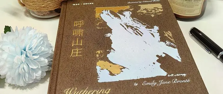 【一分钟带你看经典】呼啸山庄：爱与恨的宿命纠缠