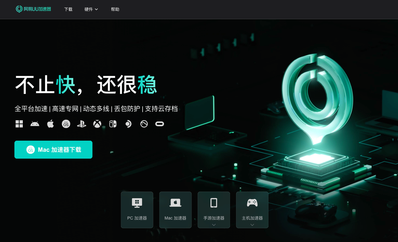 UU加速器激活Meta Quest设备和下载更新软件