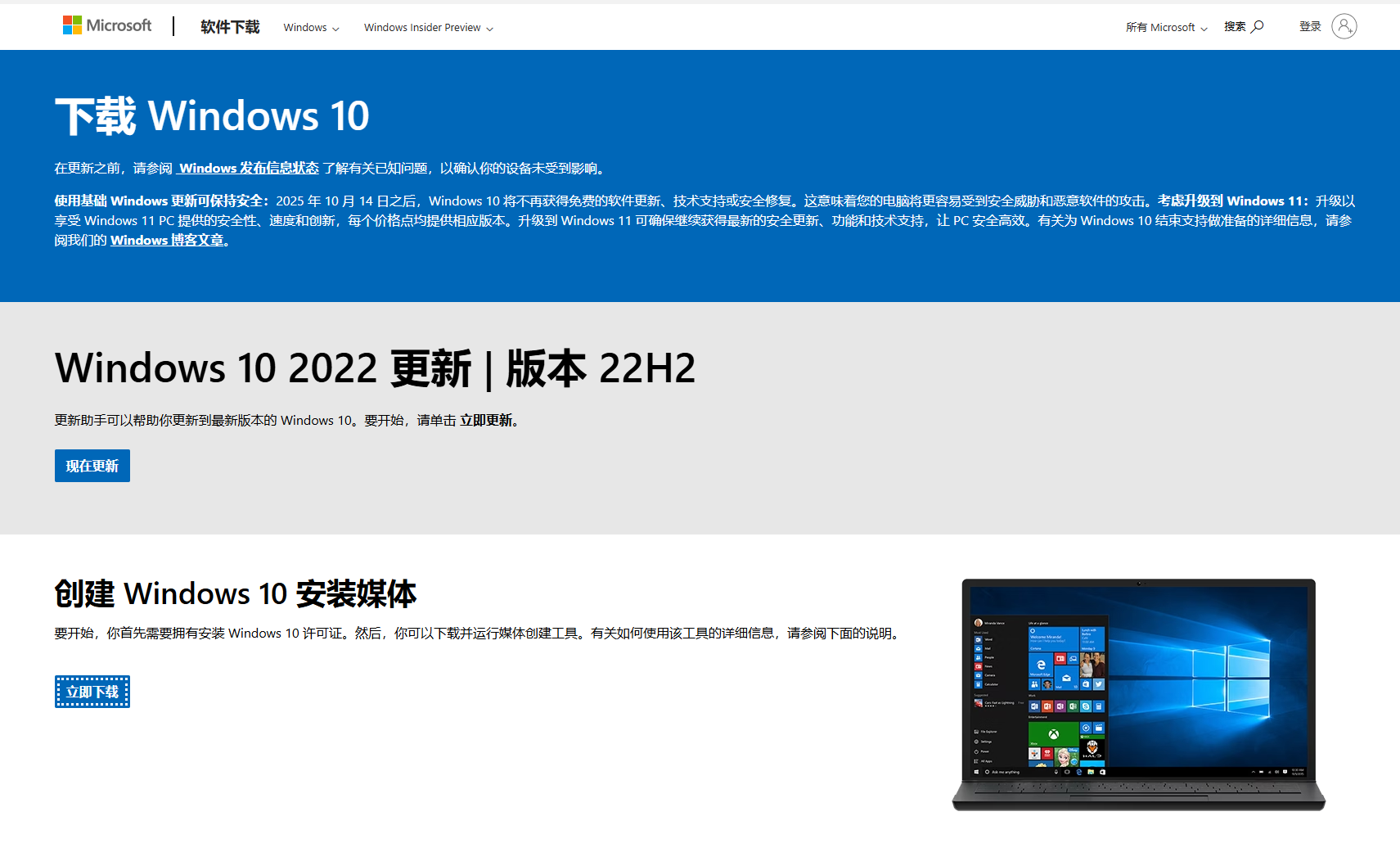 制作并创建官方Windows10安装媒体