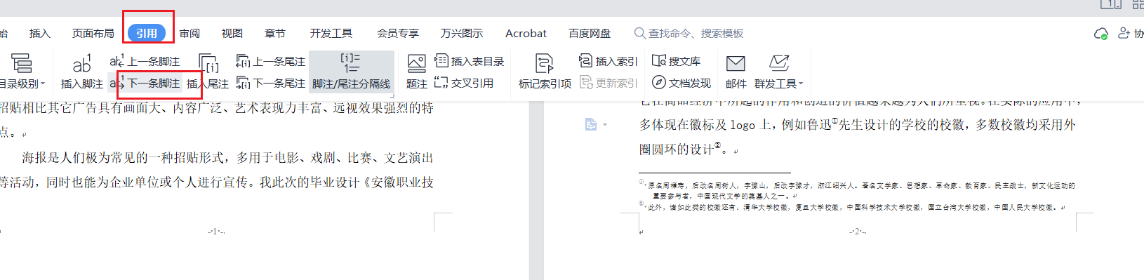 WPS【Word】文字高级应用课程【设置文档的脚注与尾注11】
