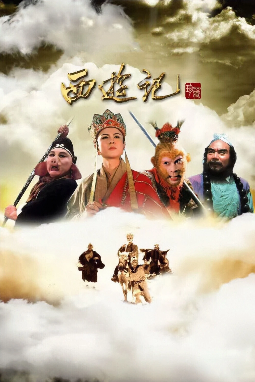 【一分钟带你看经典】西游记：奇幻取经路上的智慧与成长