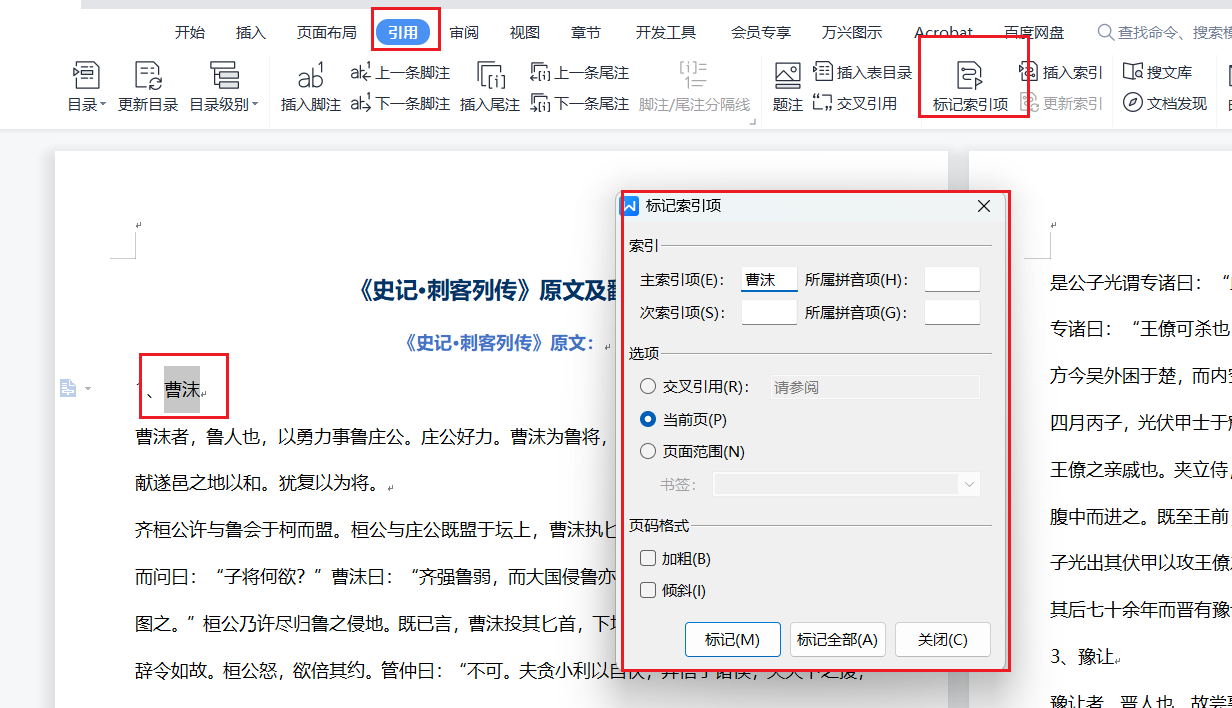 WPS【Word】文字高级应用课程【设置文档的索引10】
