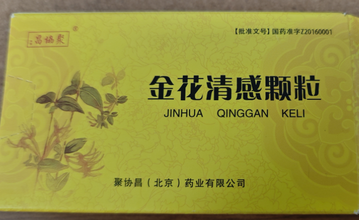 【用药科普】金花清感颗粒：清瘟解毒、疏风宣肺的“感冒良方”