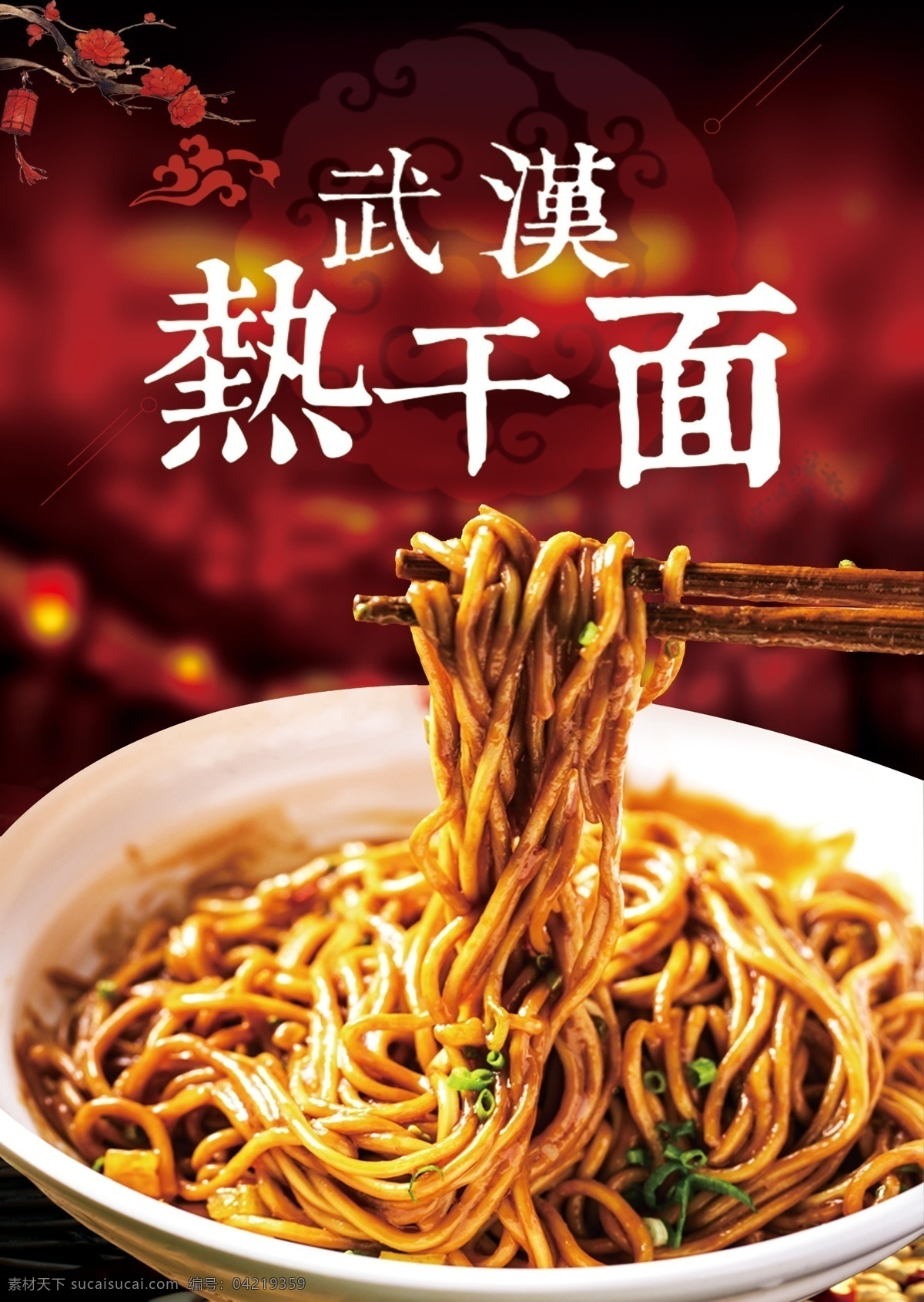 正宗武汉热干面：一碗热气腾腾的“江城灵魂”