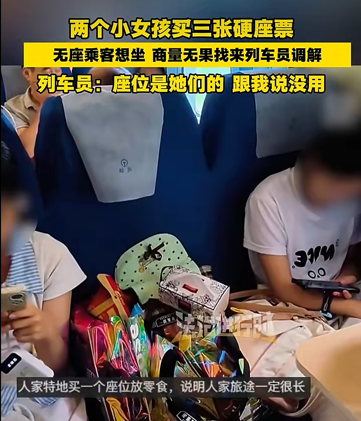 花钱买了三个火车座位，其中一个专门放行李：别人到底有没有权坐？